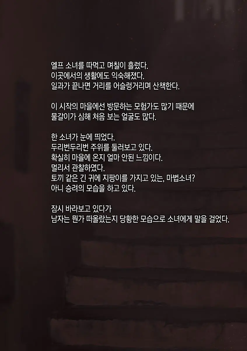 Isekai Saimin Tanetsuke Keikaku ~Saijaku No Ore Ga Shison O Nokosu Houhou~ | 이세계 최면 씨뿌리기 계획 ~최약체인 내가 아이를 남기는 방법~